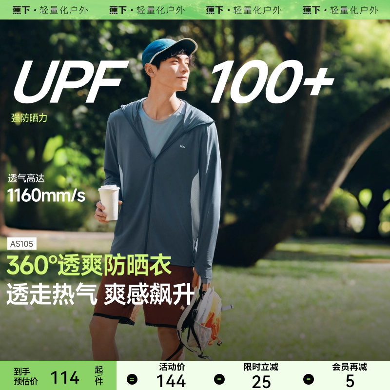 蕉下夏户外运动强透气防晒衣男生