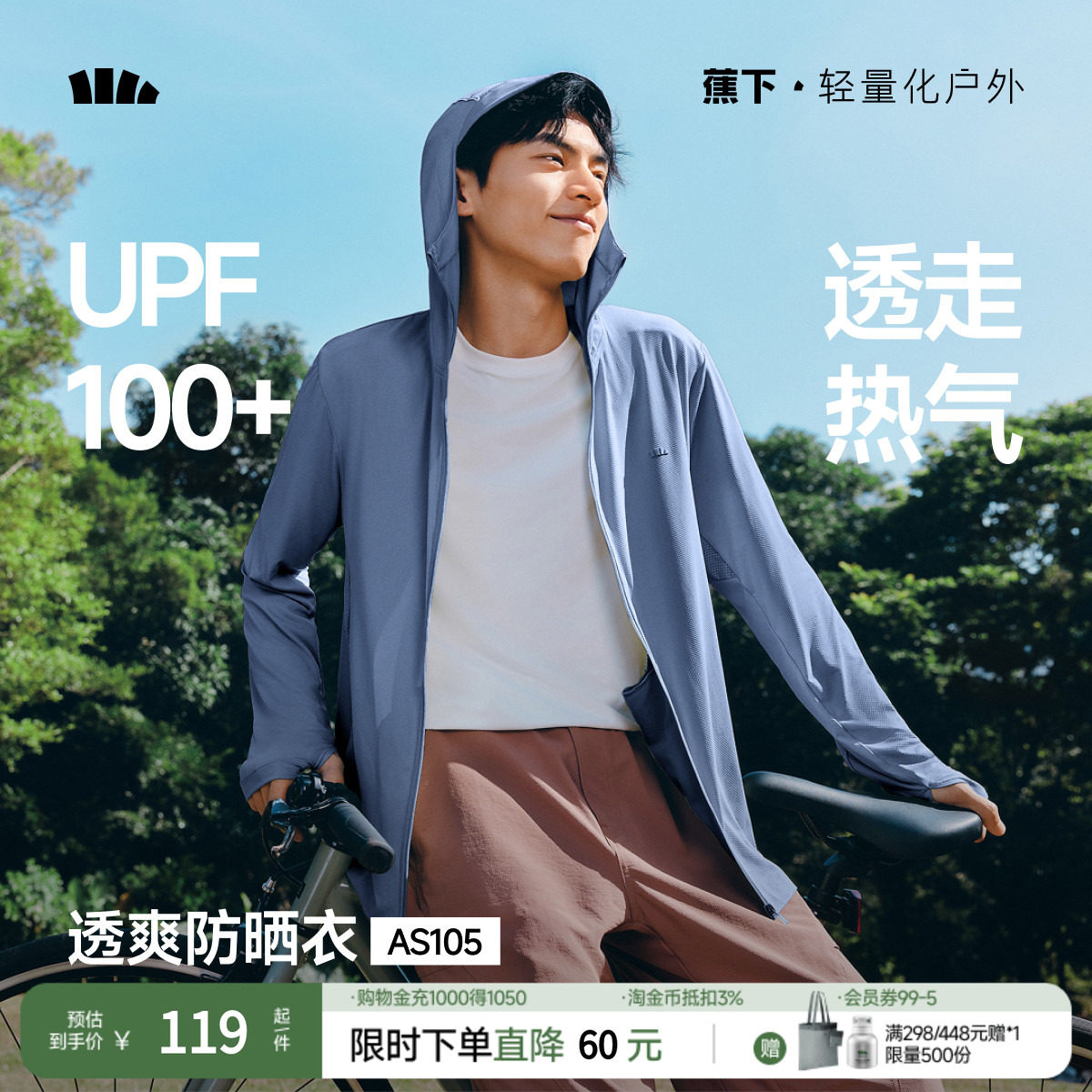 蕉下男士透气防晒服AS105防晒衣男凉感速干户外皮肤衣防晒外套夏