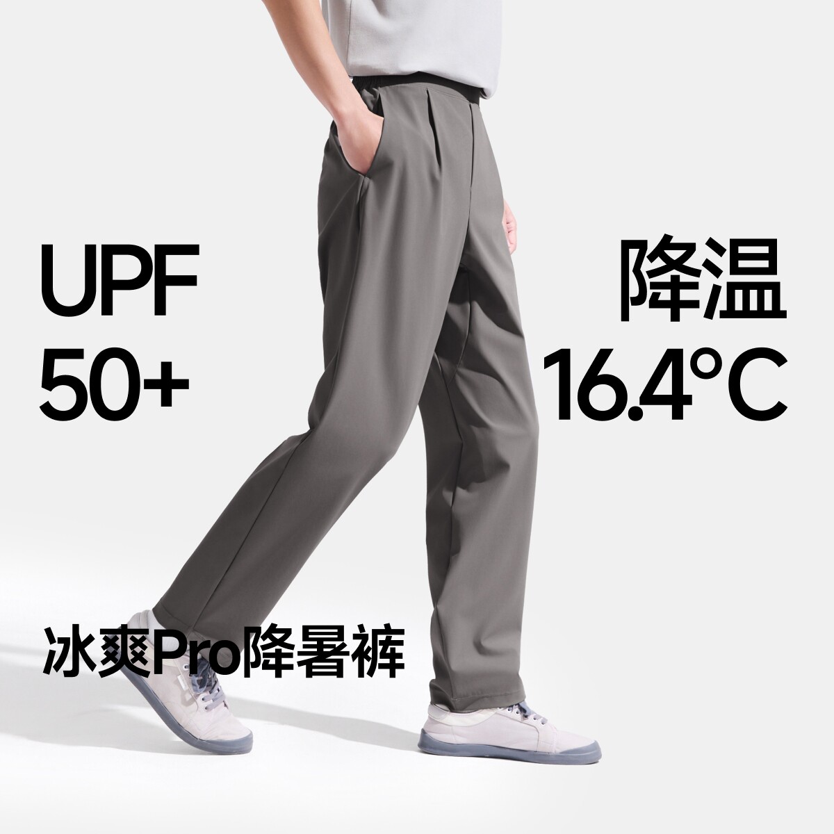 蕉下男士超凉感阔腿防晒裤