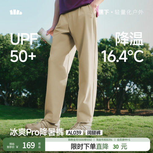 蕉下男士超凉感阔腿防晒裤