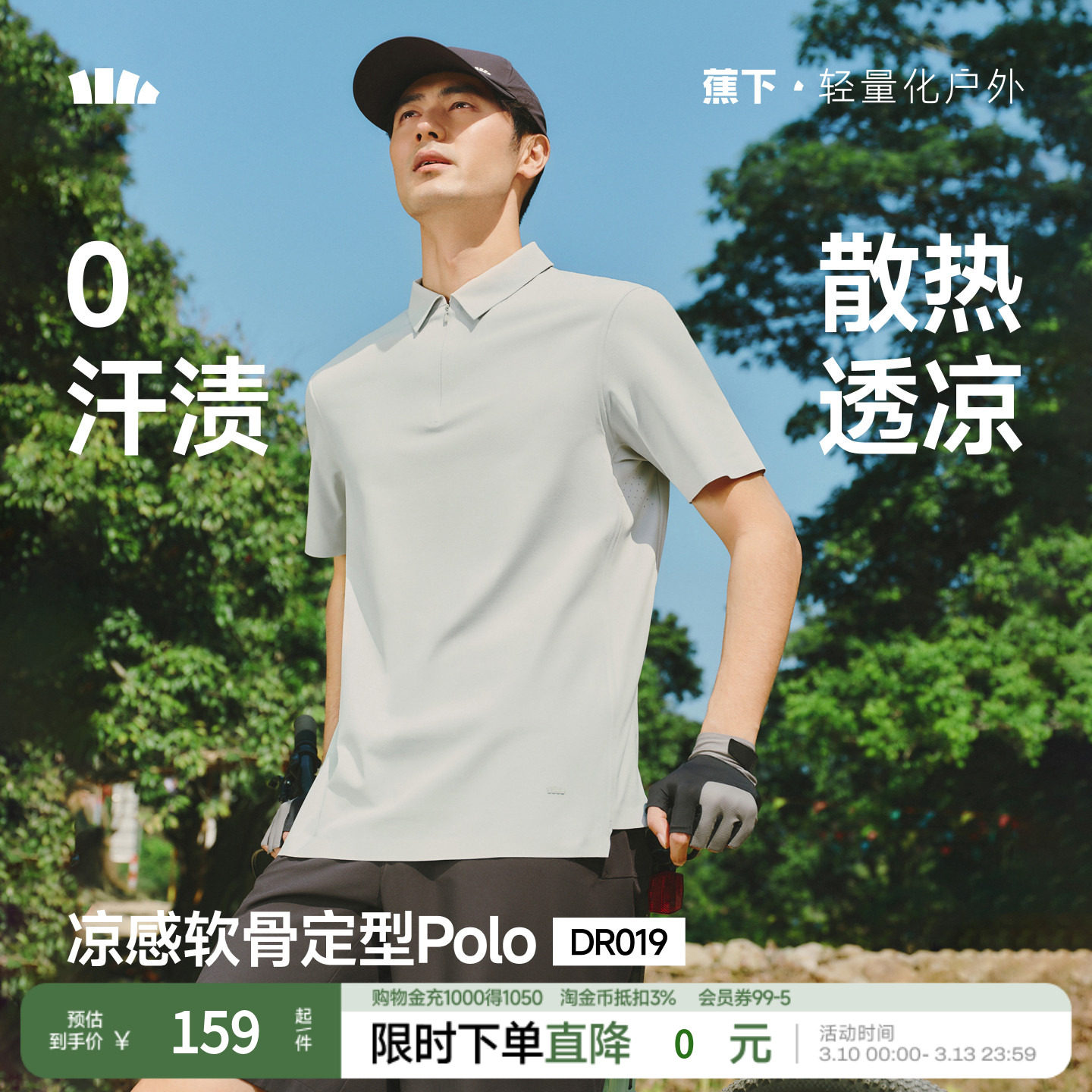 蕉下男士半拉链polo杉夏季短袖T恤DR019春夏透气打底衫透气