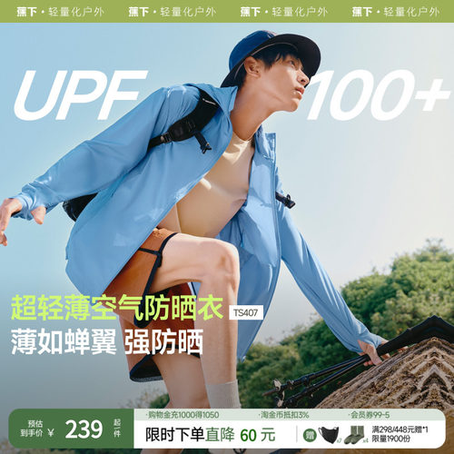 蕉下男士防晒衣TS407超轻薄防晒服夏季户外防晒外套皮肤衣男春装