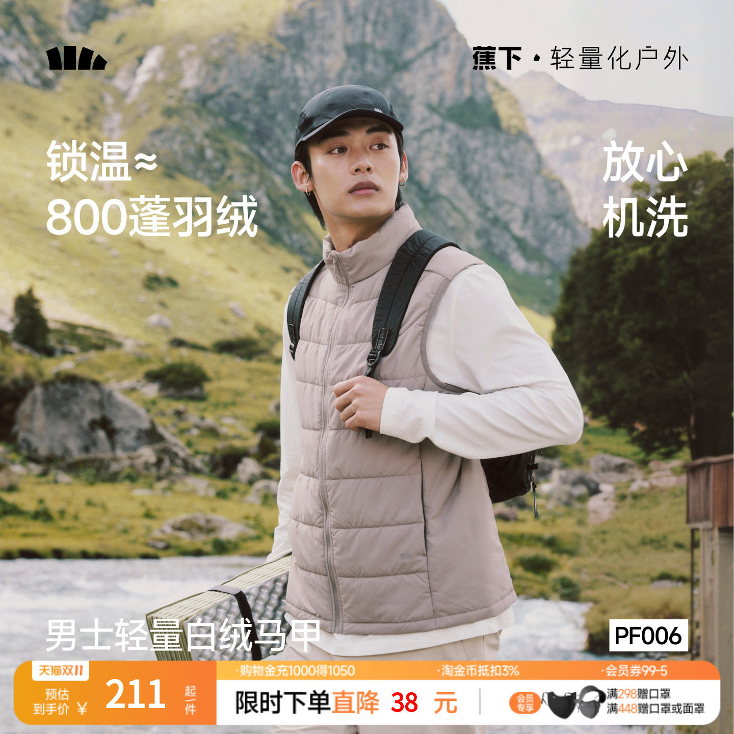 蕉下男士白绒拉链马甲秋冬新款轻薄可机洗锁抗湿冷温保暖上衣