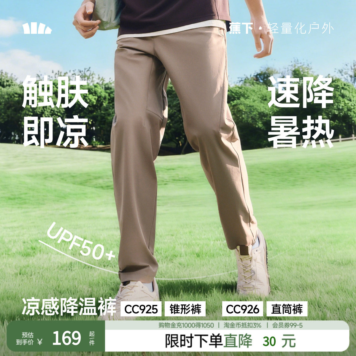 蕉下男士弹力凉感锥形裤
