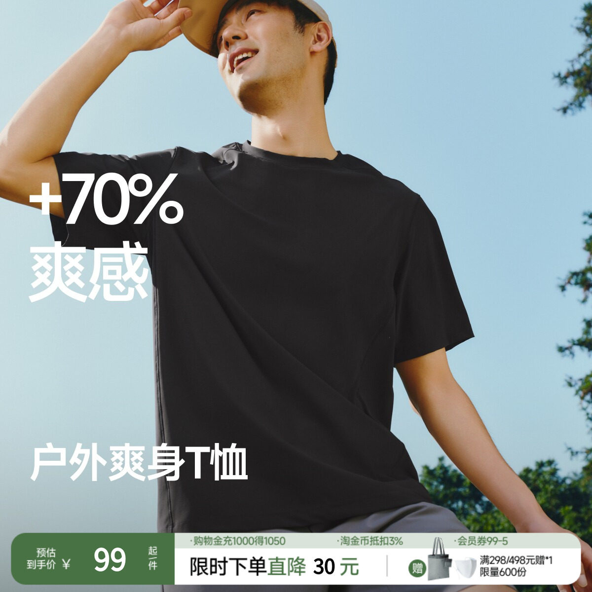 蕉下男士速干凉感T恤DR003夏季健身运动背心短袖男无袖男t恤透气