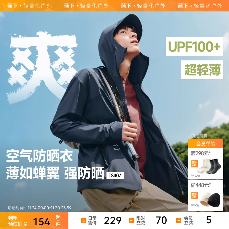 蕉下男士防晒衣TS407超轻薄防晒服男女防晒外套凉感皮肤衣情侣款