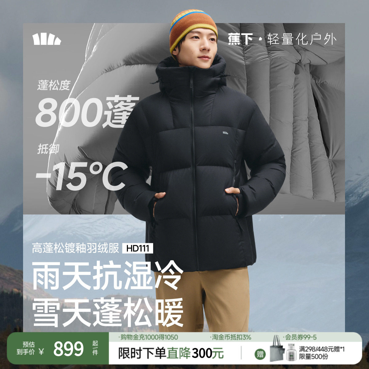 蕉下男士拒水羽绒服HD111秋冬保暖羽绒外套男新面包服可机洗