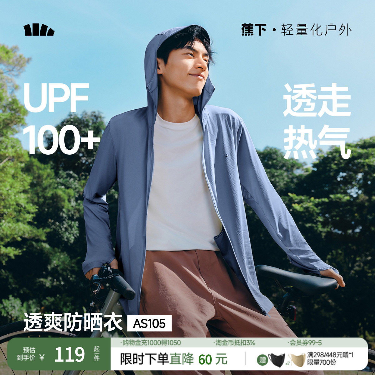 蕉下男士透气防晒服AS105防晒衣男凉感速干户外皮肤衣防晒外套夏