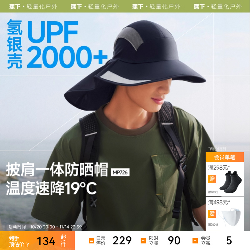 蕉下男士披肩氢银壳黑胶防晒帽