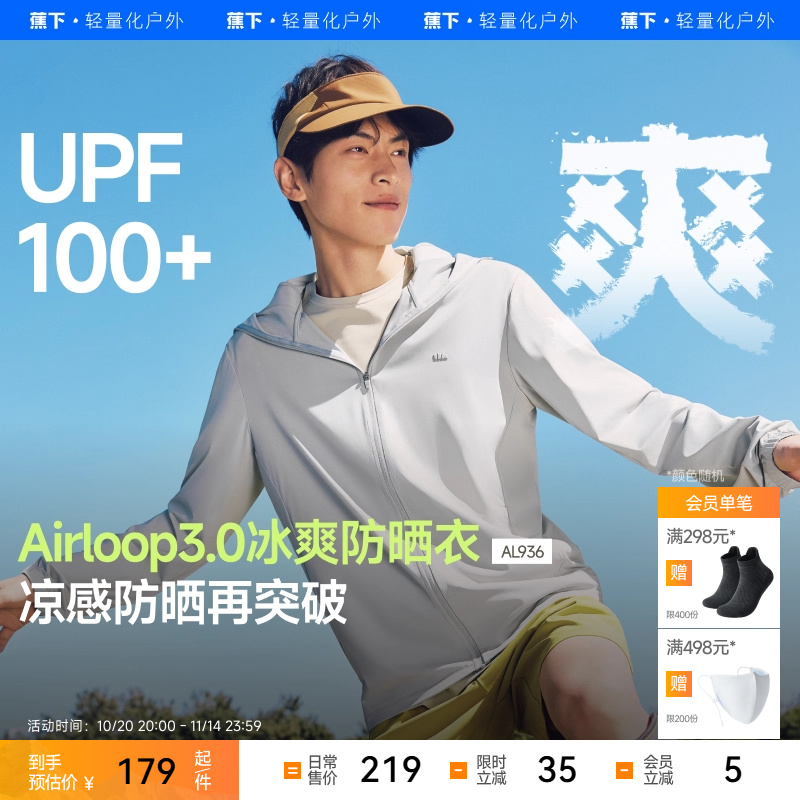 蕉下男士凉感防晒衣AL936夏季防晒外套皮肤衣凉感透气防晒服户外