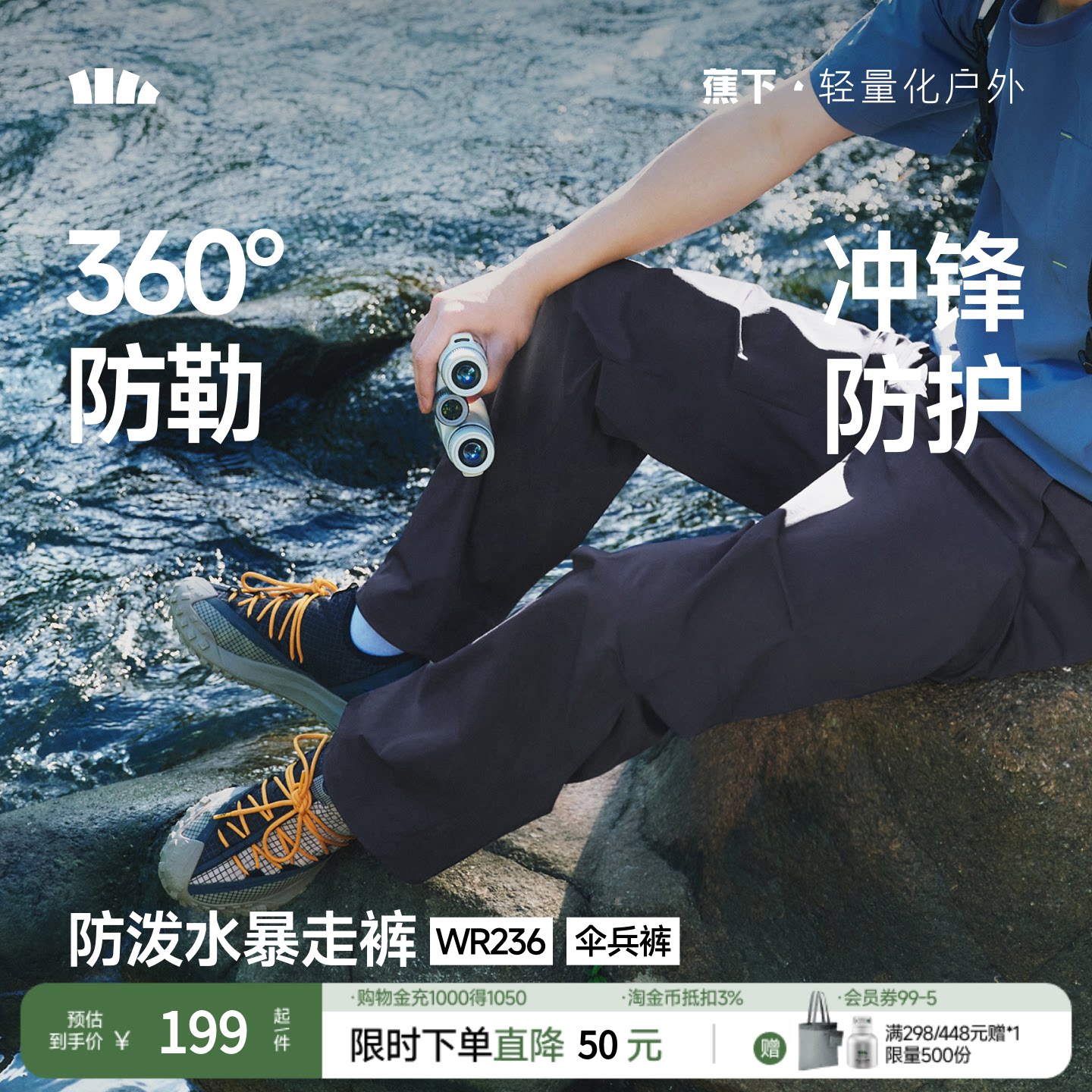 蕉下男士伞兵裤WR236户外防泼水降落伞裤男长裤透气工装裤子徒步