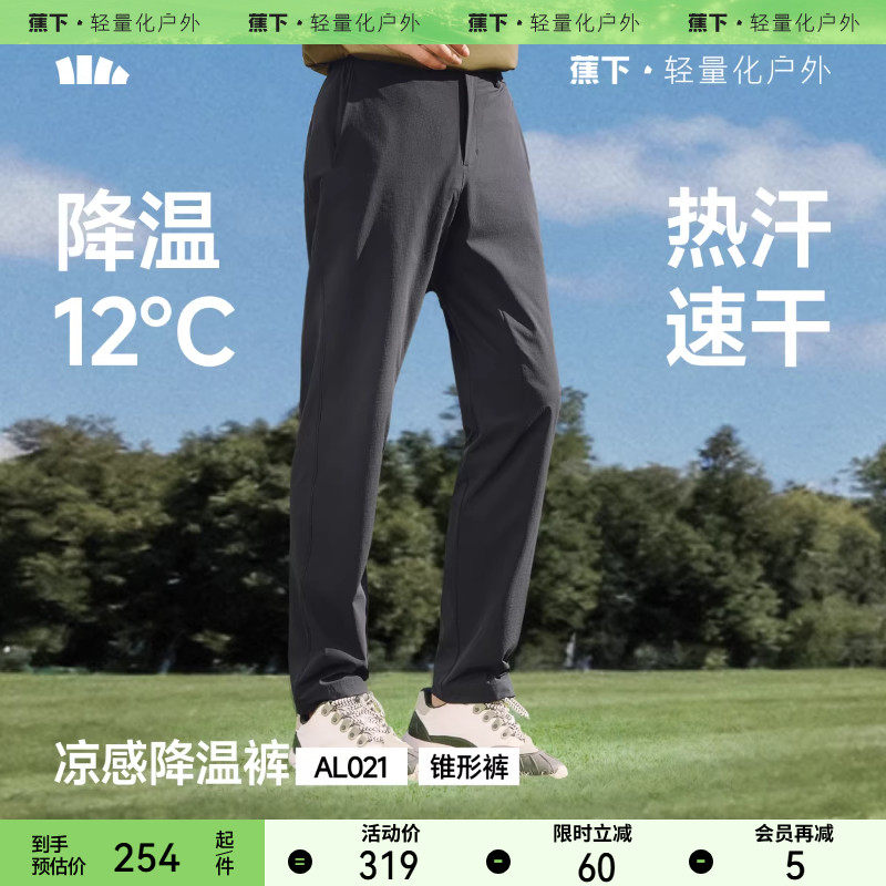 蕉下男士裤子速干防晒裤春夏长裤户外运动锥形裤西装裤休闲裤凉感