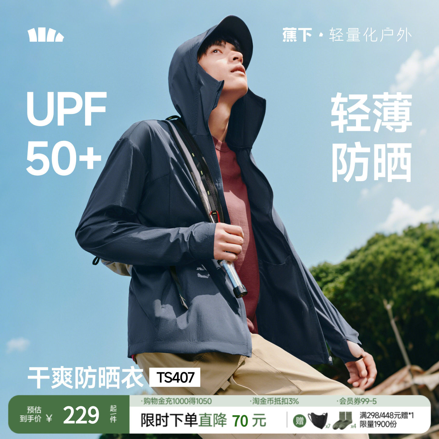 蕉下男士防晒衣TS407轻薄透气防晒服夏季防晒外套凉感皮肤衣男款