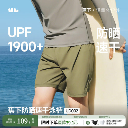 蕉下男士防晒速干双层涉水短