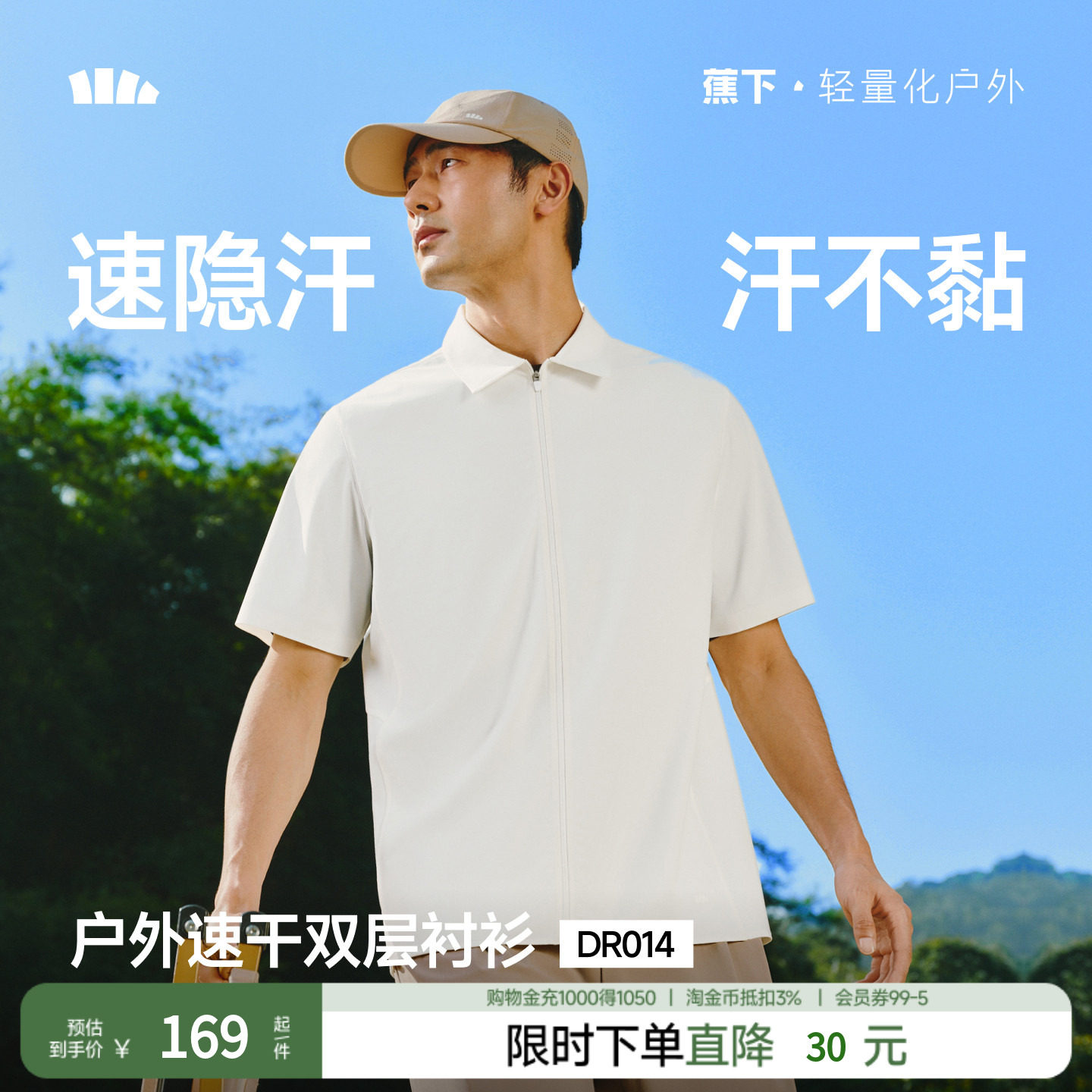 蕉下男士短袖T恤消汗户外衬衫DR014夏季透气速干短袖上衣夏装男