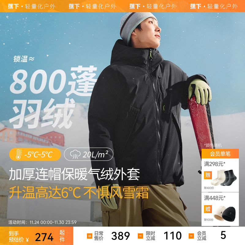 蕉下气绒服秋冬棉服外套