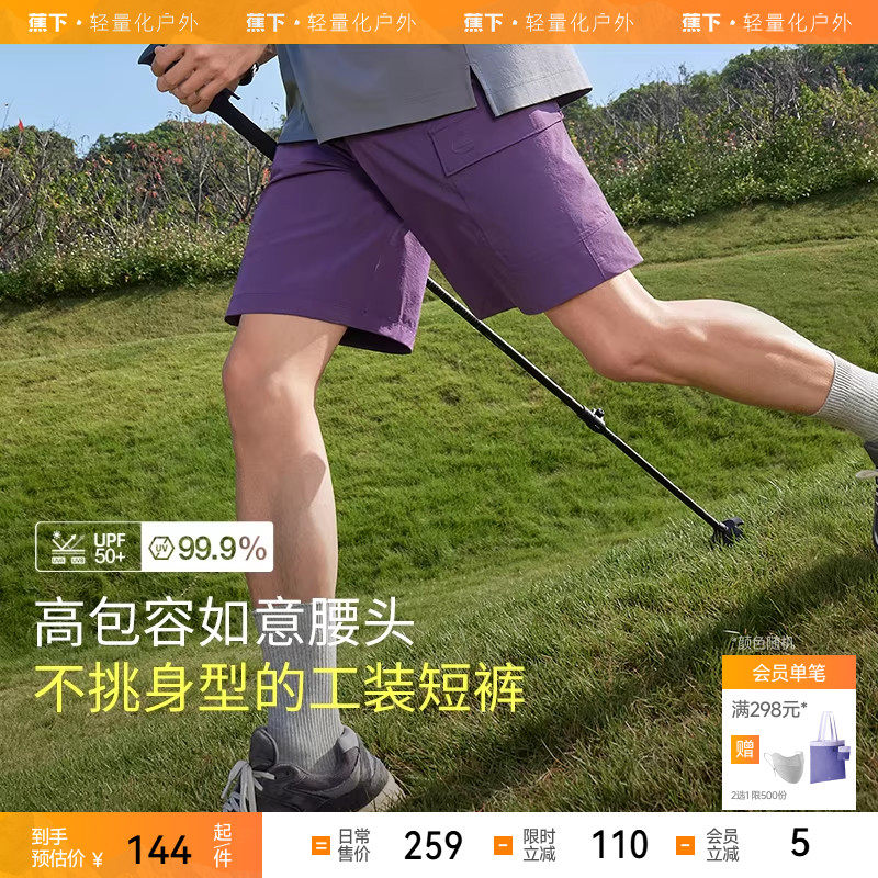 蕉下男士速干五分户外裤DR235运动短裤透气百搭夏季裤子休闲工装,男装,短裤,淘宝优惠券,粉丝福利购,淘宝优惠卷