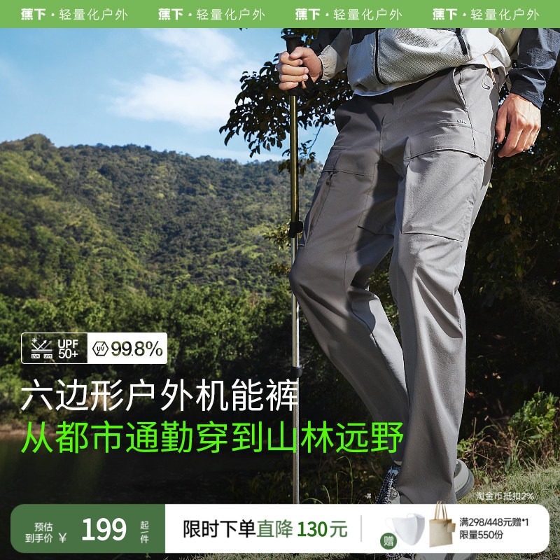 蕉下男士户外裤AF245春秋速干长裤透气防晒裤子运动钓鱼裤徒步裤