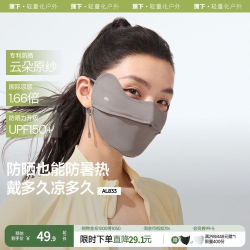 蕉下护眼角女腮红防晒口罩