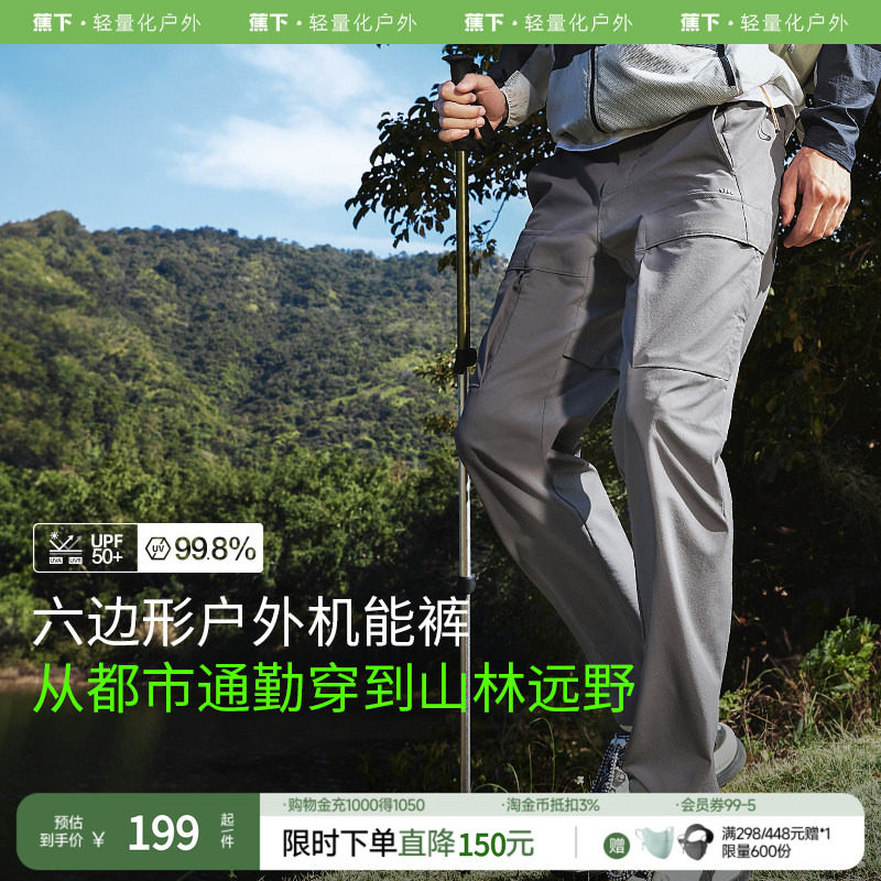 蕉下长裤钓鱼登山户外透气男士图片