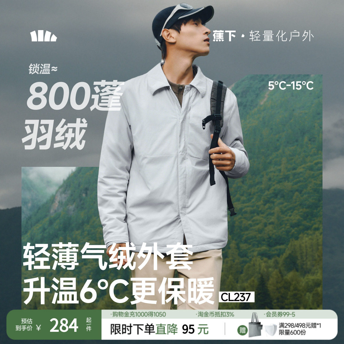 蕉下男士气绒外套CL237翻领秋装棉衣男正式衬衫外套防风初秋保暖