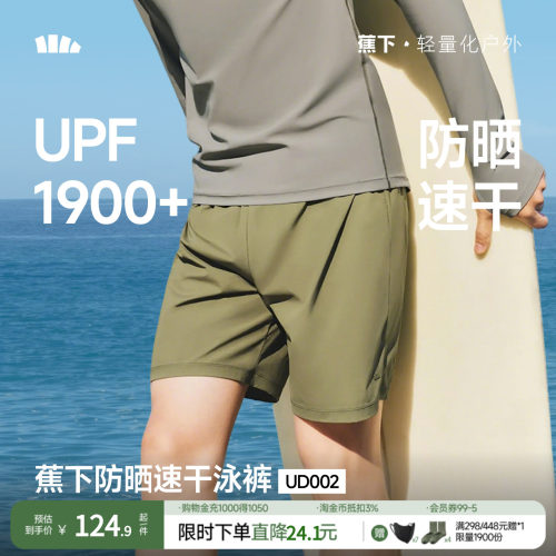 蕉下男士防晒速干双层涉水短
