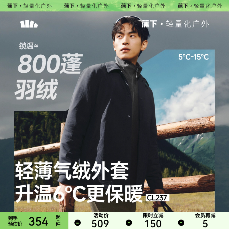 蕉下男士气绒外套翻领上衣