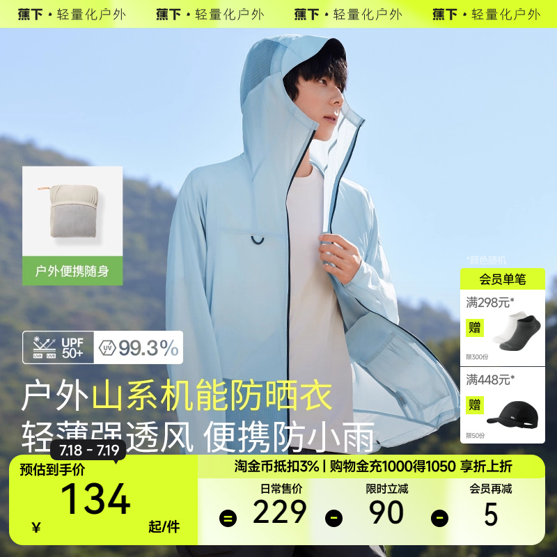蕉下男士防晒服夏季超透气防晒衣女速干皮肤衣夏季防蚊服防晒外套