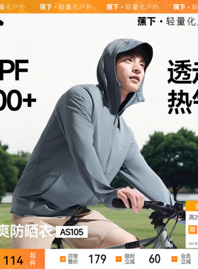 蕉下男士透气防晒服AS105防晒衣男凉感速干户外皮肤衣防晒外套夏