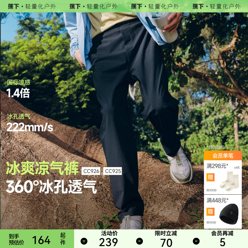 蕉下男士弹力凉感锥形裤