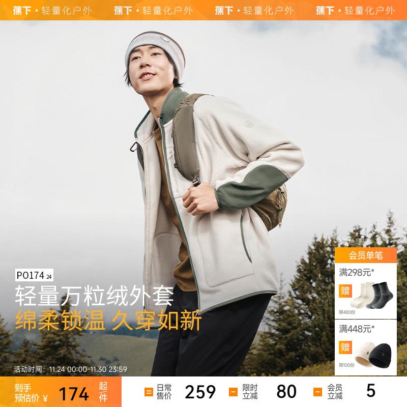 男士外套蕉下摇粒绒秋季