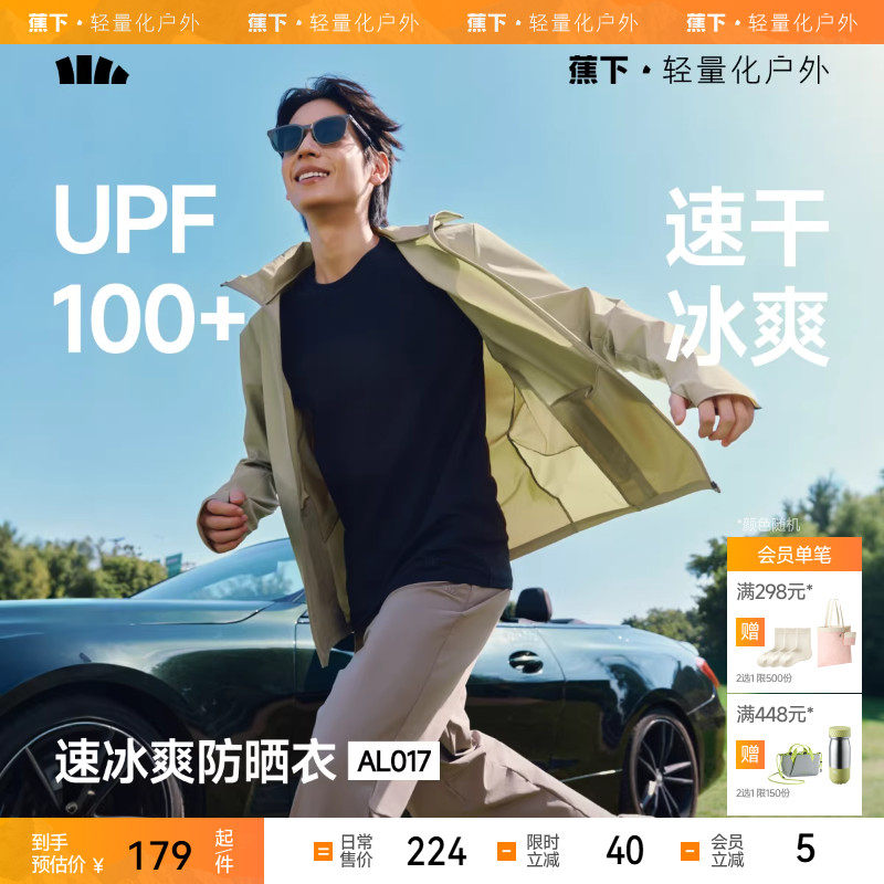 蕉下男士防晒衣AL017速干凉感防晒服男女夏季防晒外套户外皮肤衣,男装,时尚防晒服,淘宝优惠券,粉丝福利购,淘宝优惠卷