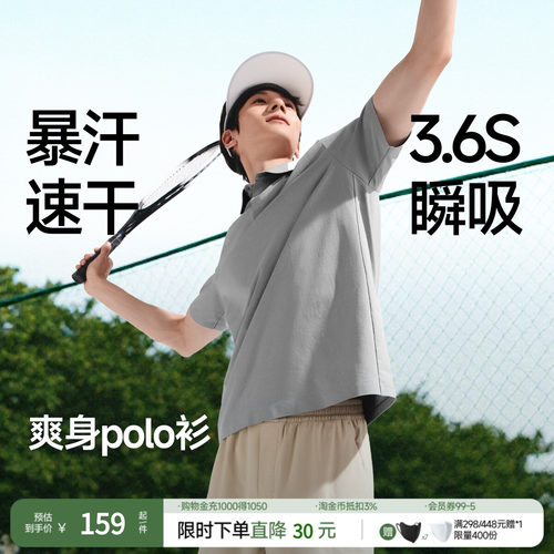 蕉下男士速干运动polo衫短袖T恤