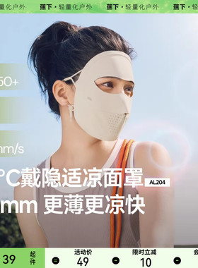 蕉下女士防晒面罩AS218春夏防风护眼角面罩男女透气防紫外线防尘