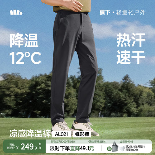 蕉下男士裤子速干防晒裤