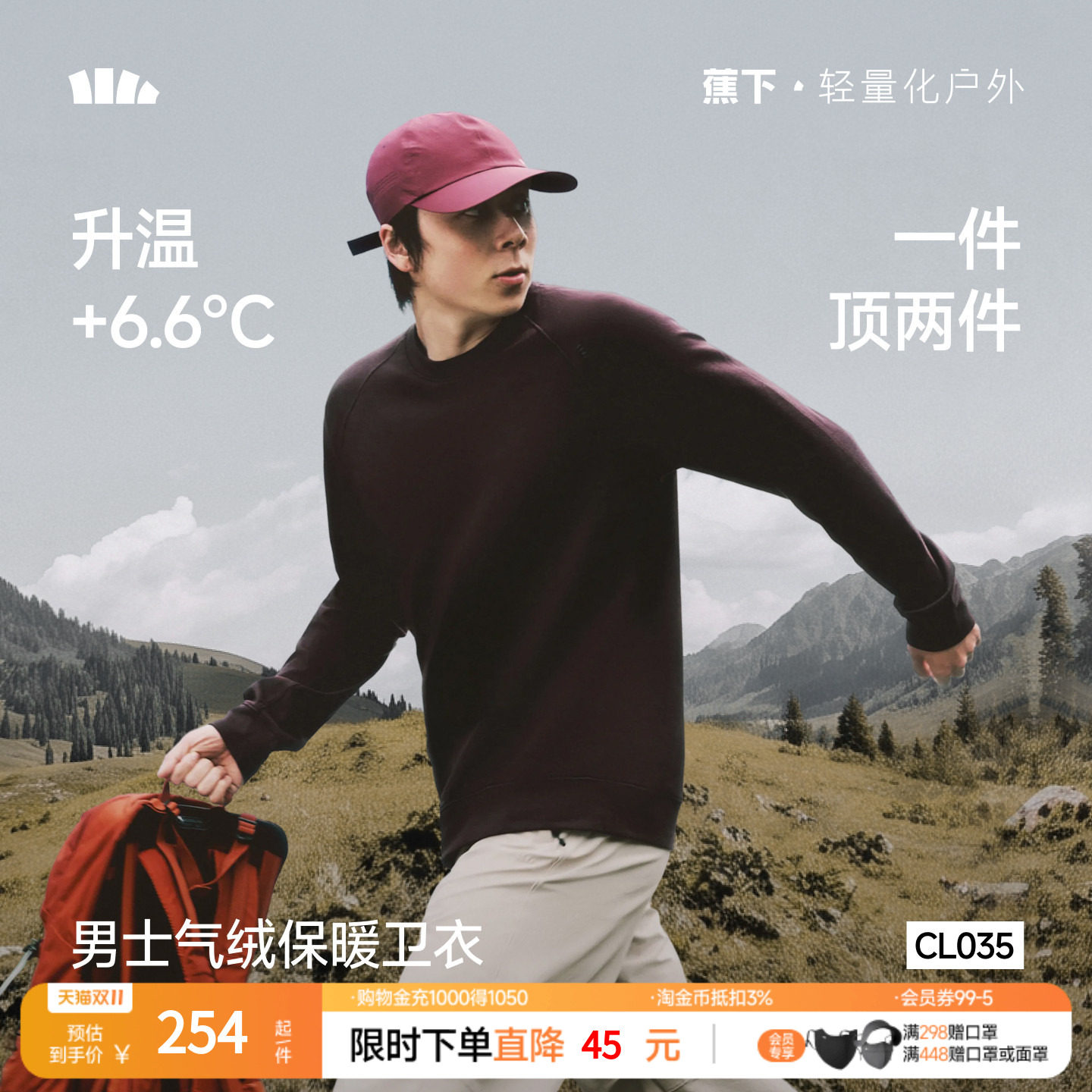 蕉下男士气绒卫衣保暖高弹轻薄长袖内搭上衣秋冬似羽绒T恤打底衫