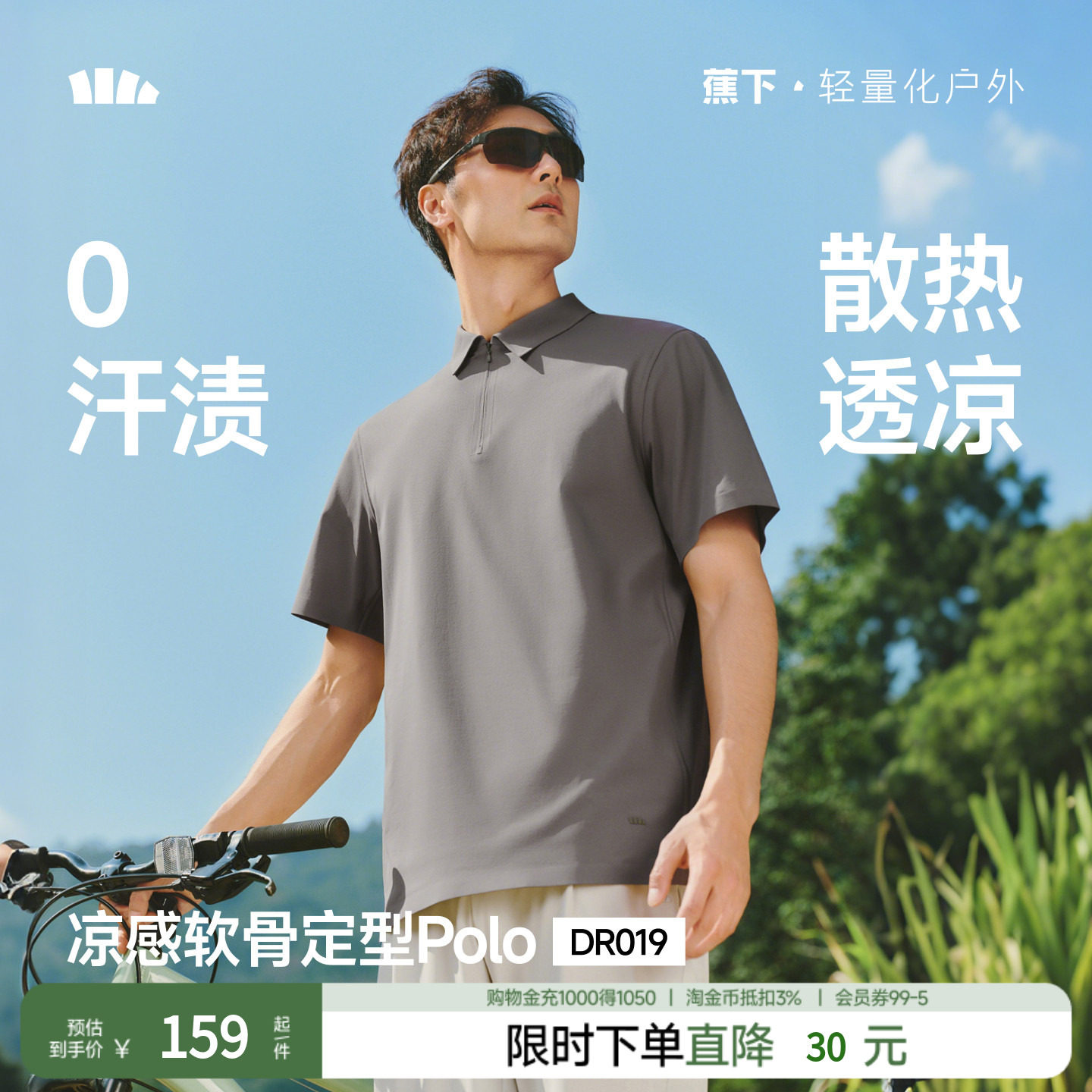 蕉下男士半拉链polo杉夏季短袖T恤DR019春夏透气打底衫透气上衣男