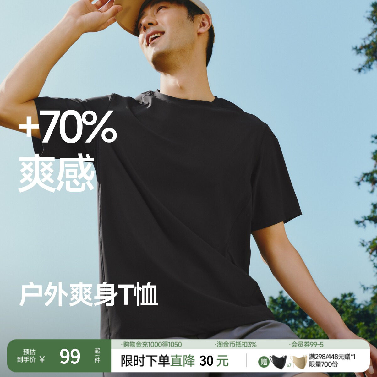 蕉下男士速干凉感T恤DR003夏季健身运动背心短袖男无袖男t恤透气