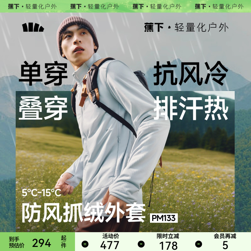 蕉下男士防风抓绒外套