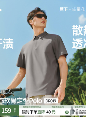蕉下男士Polo衫DR019防汗渍速干运动短袖T恤夏季透气上衣休闲亲肤