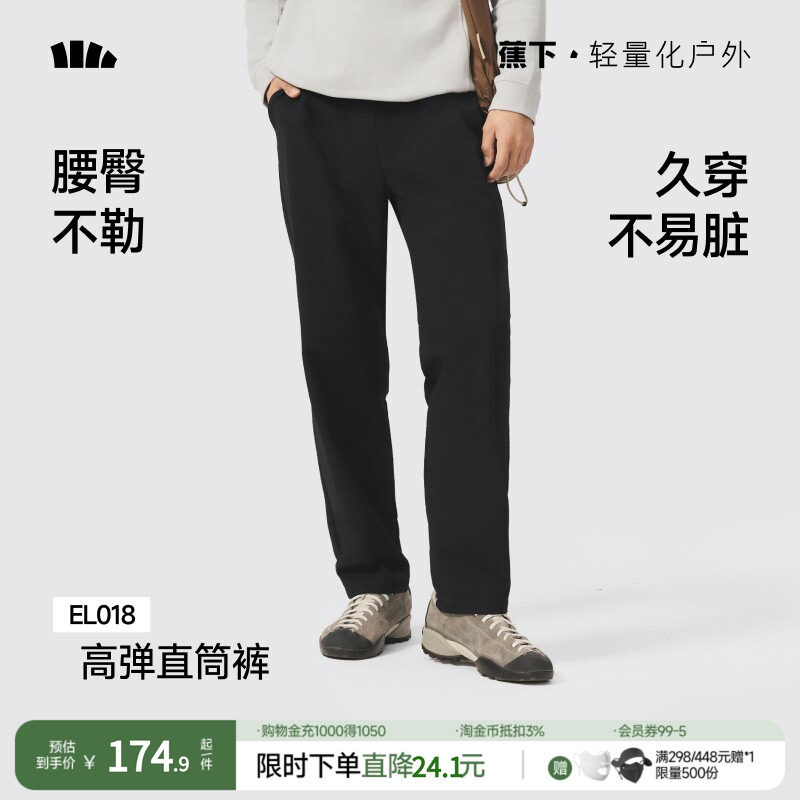 蕉下男士高弹力直筒裤图片