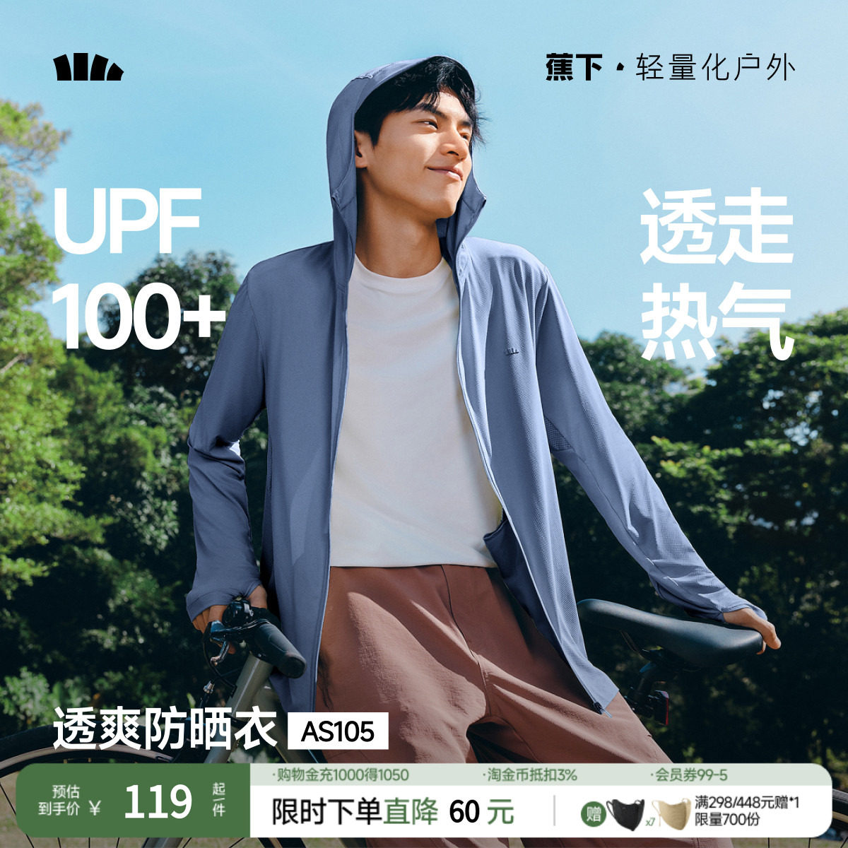 蕉下男士透气防晒服AS105防晒衣男凉感速干户外皮肤衣防晒外套夏