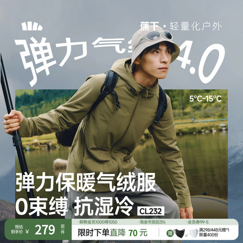 蕉下男士连帽气绒外套