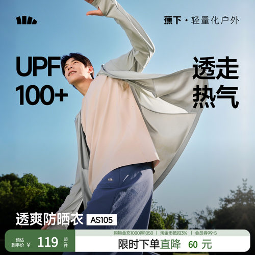 蕉下男士透气防晒服AS105防晒衣男凉感速干户外皮肤衣防晒外套夏