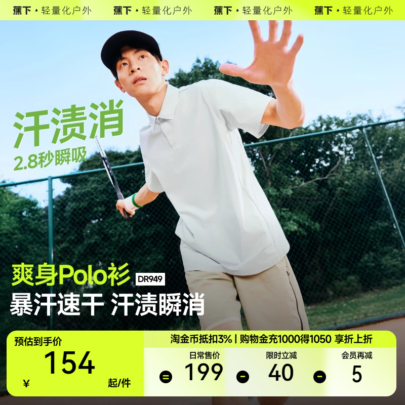 蕉下男士Polo衫DR949防汗渍速干运动短袖T恤夏季透气上衣休闲亲肤