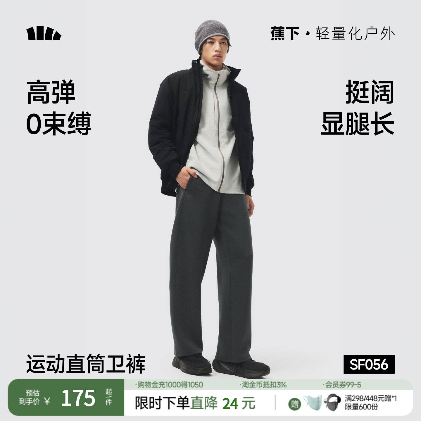 蕉下蕉下男士宽松卫裤运动直筒裤SF056男款休闲垂感宽松长裤新品