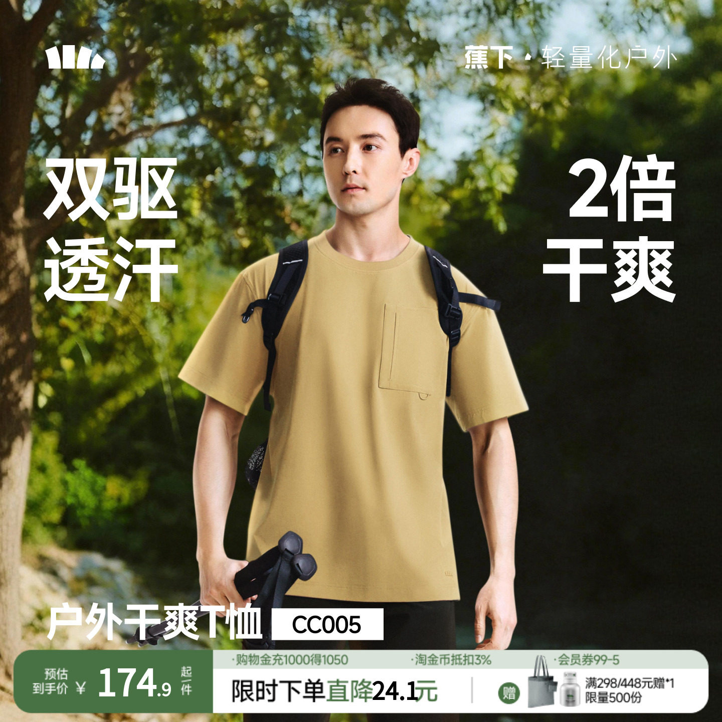 蕉下男士轻薄凉感短袖T恤CC005夏季速干短袖上衣休闲男装透气夏