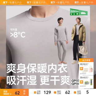 蕉下男士肌底内衣GP113秋冬保暖内衣套装男上衣打底衫裤装吸汗秋