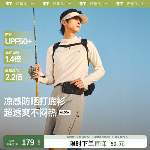 蕉下长袖男士速干透气运动T恤