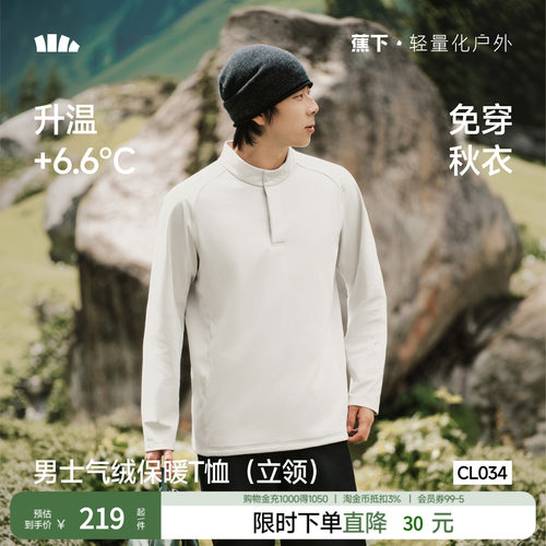蕉下男士气绒保暖T恤长袖